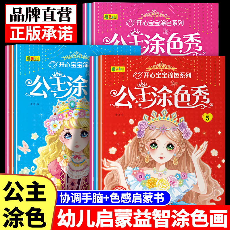 儿童画画本公主涂色秀幼儿专用涂鸦填色画册女孩早教启蒙益智涂色