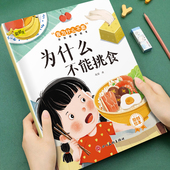 儿童原创绘本为什么不能挑食教育启蒙我为什么不能系列故事早教书