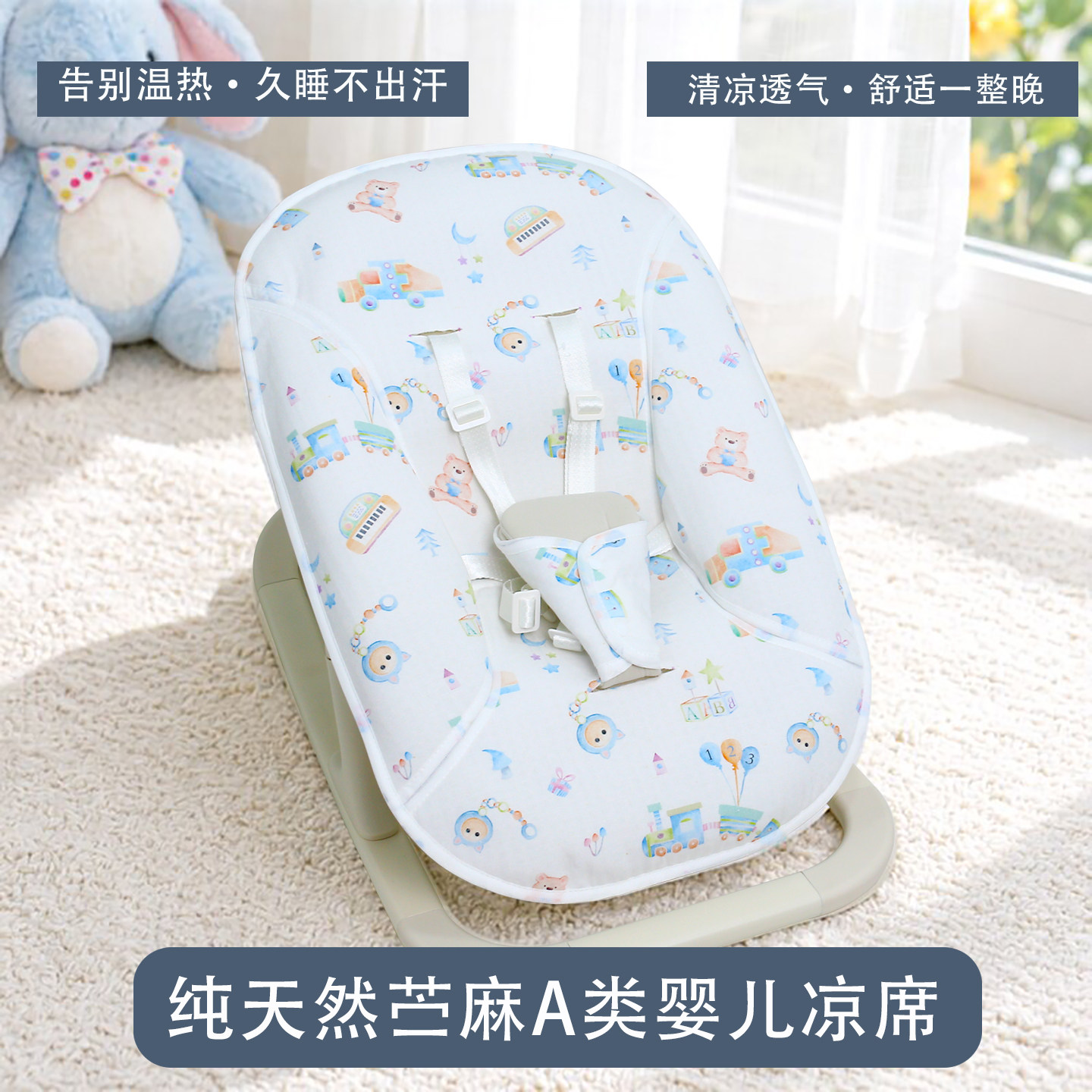 哈卡达餐椅凉席宝宝躺椅凉垫夏季图片