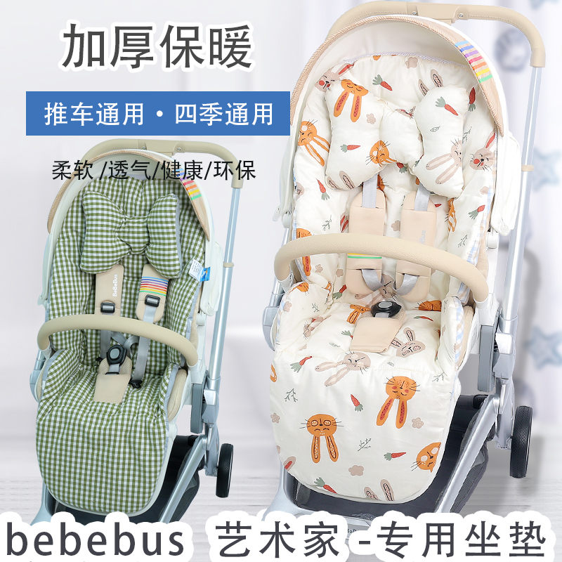 艺术家pro婴儿推车垫bebebus棉垫