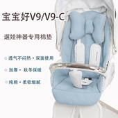 宝宝好V9 C遛娃神器坐垫秋冬加厚保暖棉垫婴儿车苎麻凉垫四季 通用