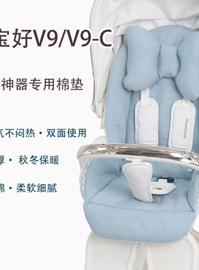宝宝好V9-C遛娃神器坐垫秋冬加厚保暖棉垫婴儿车苎麻凉垫四季通用