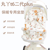 丸丫t6二代plus遛娃神器坐垫冬季 四季 通用儿童推车加厚保暖透气垫