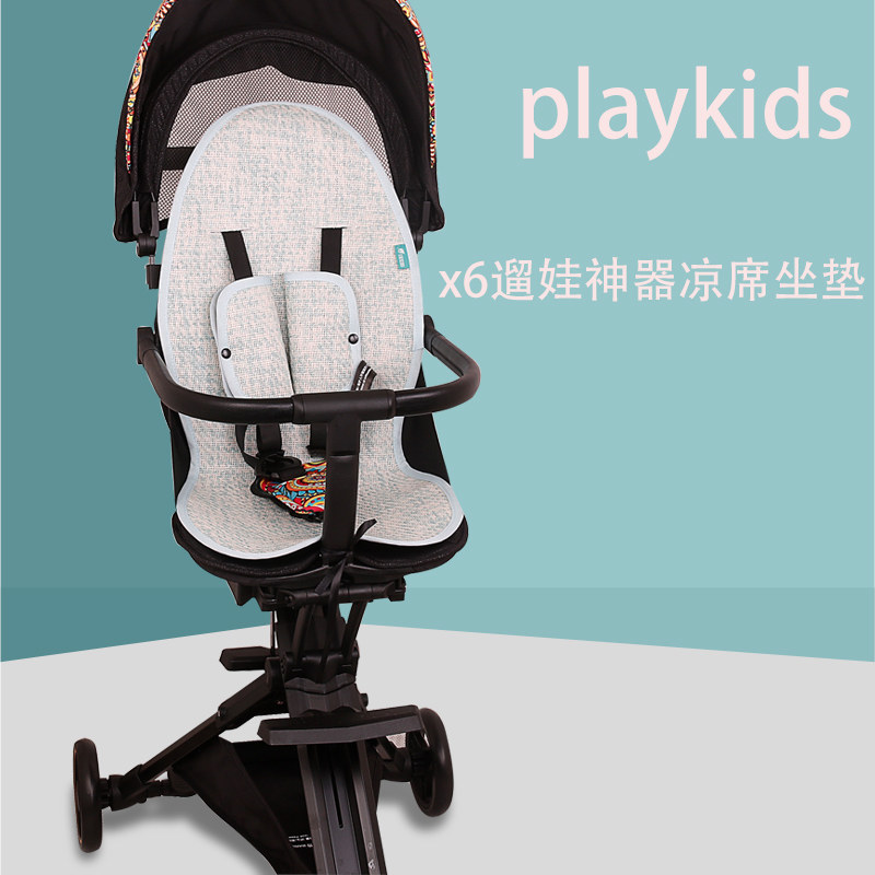 playkids普洛可X6-3遛娃神器推车凉席婴儿宝宝溜娃神器通用凉席垫