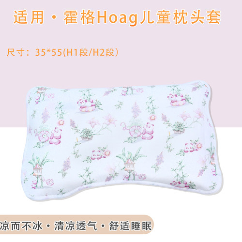 霍格Hoag儿童凉席枕头套夏季凉垫