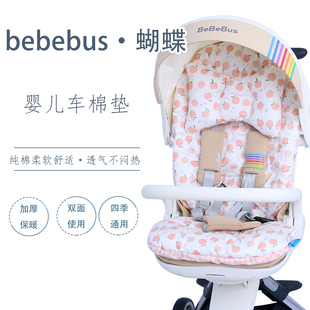 bebebus 蝴蝶溜娃神器坐垫秋冬保暖棉垫四季婴儿车夏季苎麻凉席垫