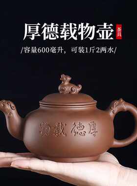 宜兴紫砂壶单壶厚德载物壶手工过