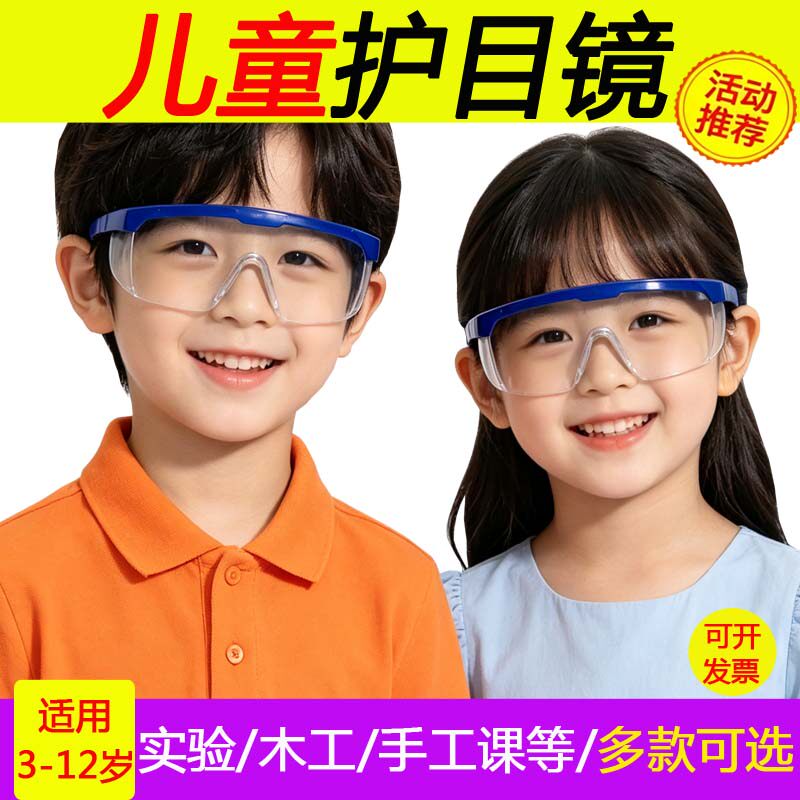 儿童护目镜幼儿园学生小孩实验手木工防风沙防飞溅防花粉防护眼镜