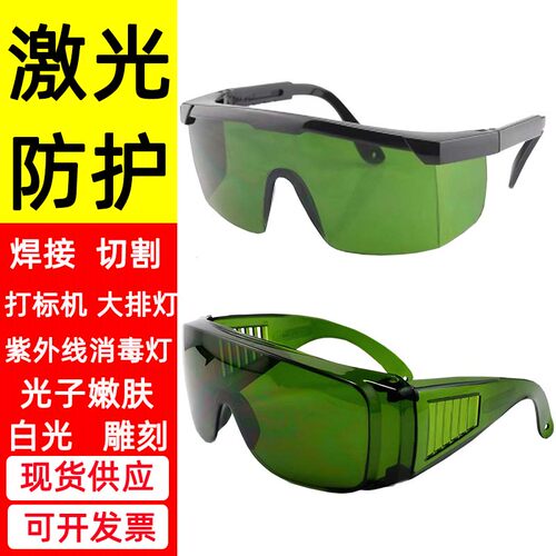 眼部防护推荐激光防护挡强光
