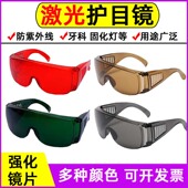 激光护目镜防护目眼镜美甲紫外线牙科固化灯绿光脱毛OPT美容嫩肤