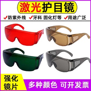 激光护目镜防护目遮挡眼镜牙科固化灯口腔紫外线脱毛OPT美容嫩肤