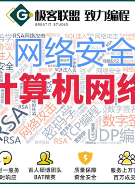 计算机网络代做安全协议拓扑TCP Socket编程SQL注入攻击RSA密码学
