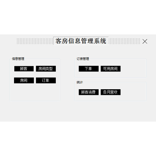 C# Winform .net数据库成品源码 宾馆预订管理系统sql vs报告文档