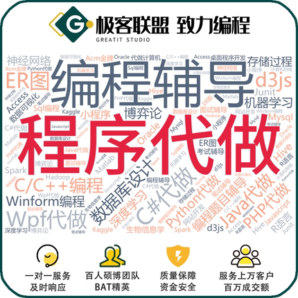 计算机程序代做java设计python编程c语言代写sql代码编写机器学习