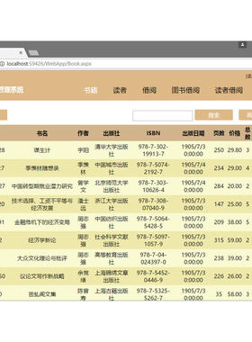 Asp.net c#成品源码代做代写 图书管理系统前后台 sql vs报告文档