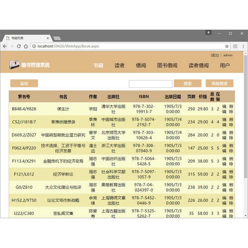Asp.net c#成品源码代做代写 图书管理系统前后台 sql vs报告文档