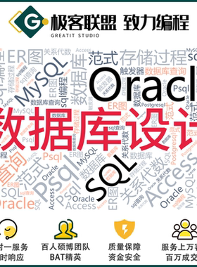 数据库设计代做SQL关系代数写