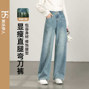 韩氏伊人高腰直筒牛仔裤女2026春季新款时尚小个子宽松显瘦阔腿裤