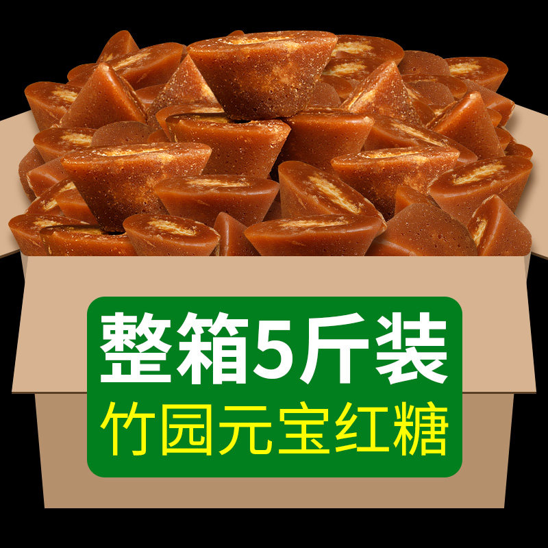 元宝红糖食用土红糖纯正手工甘蔗糖块云南特产原味产后月子老红糖