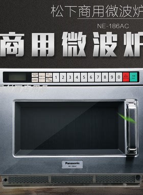 商用微波炉Panasonic/松下不锈钢