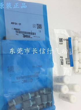 原装正品消声器AN101-01 AN110-01 AN103-01代理日本进口全新