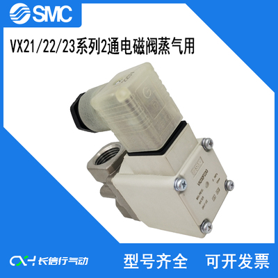 SMC原装2通电磁阀蒸气用全新正品