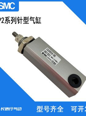 SMC原装针型气缸CJP2D/CDJP2D/6/10/16-5D/10D/15D/20D/25D/30D