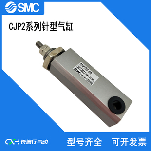 SMC原装针型气缸CJP2D/CDJP2D/6/10/16-5D/10D/15D/20D/25D/30D
