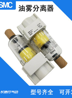 SMC原装油雾过滤器AFM30-03/B/C/D/BC/BD/-2/-R/-2R-A日本气动