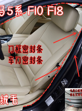 适配宝马5系F18 F10原车身门框密封条E60 G38E34植绒车门防水胶条