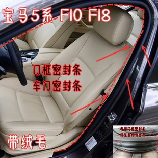 适配宝马5系F18 G38E34植绒车门防水胶条 F10原车身门框密封条E60