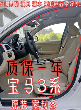 适配宝马3系原车原装车门门框条F35F30E90318 330320I328Li密封条