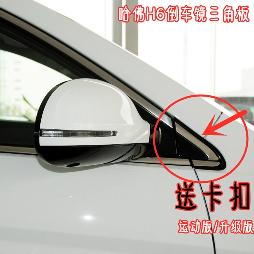 哈佛H6三角板胶条饰板替换原车条图片