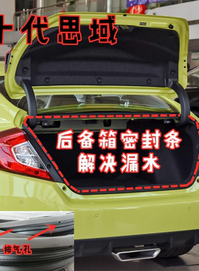 十代思域后备箱密封条原车密封条
