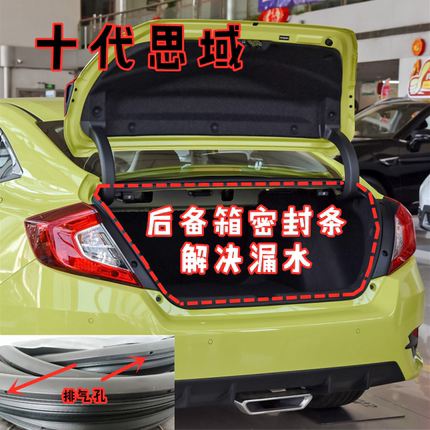 适配16 17 18 19 20 21十代思域后备箱防水胶条22 23尾门密封胶条