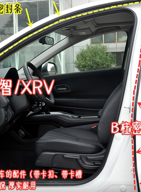 XRV缤智B柱门边密封条门框密封条