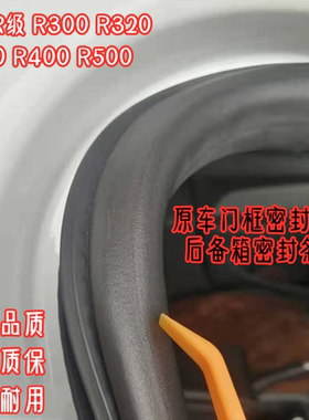 适用奔驰R级R300 R320R350R400R500原车门框密封条后备箱防水胶条