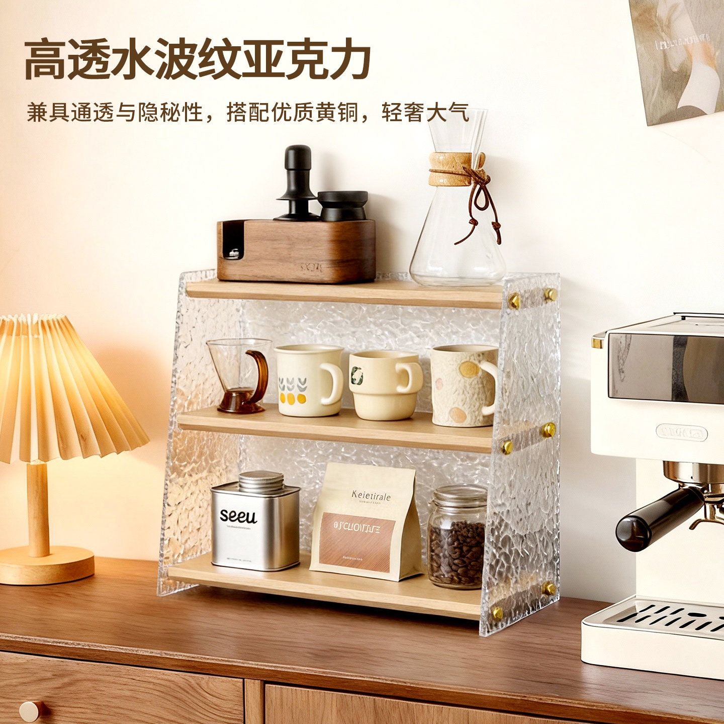 欢透实木桌面置物架亚克力水杯咖啡杯厨房调料化妆品轻奢收纳架图片