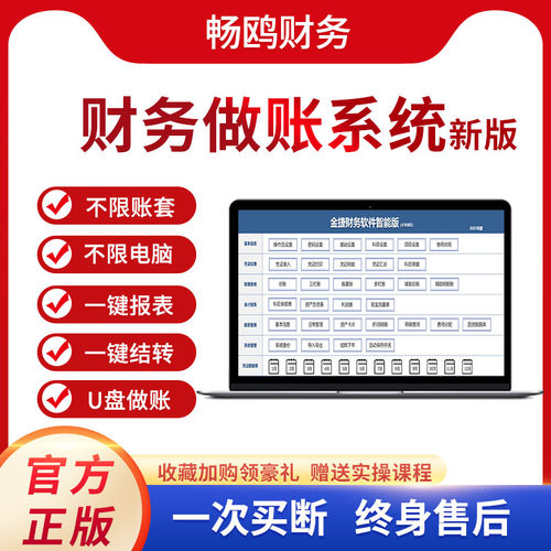 会计做账excel财务软件工资表