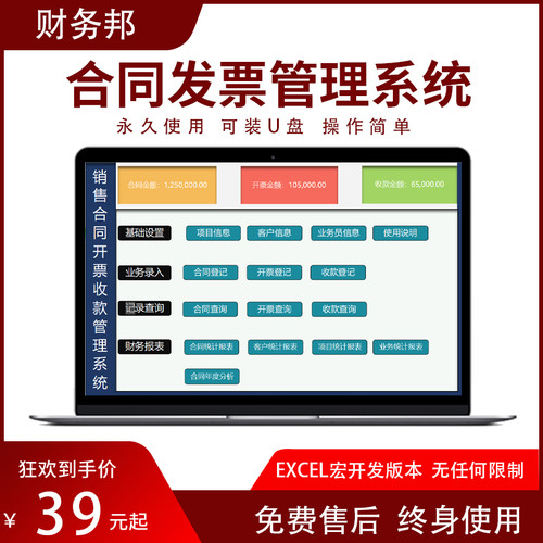合同发票管理excel应收应付汇总