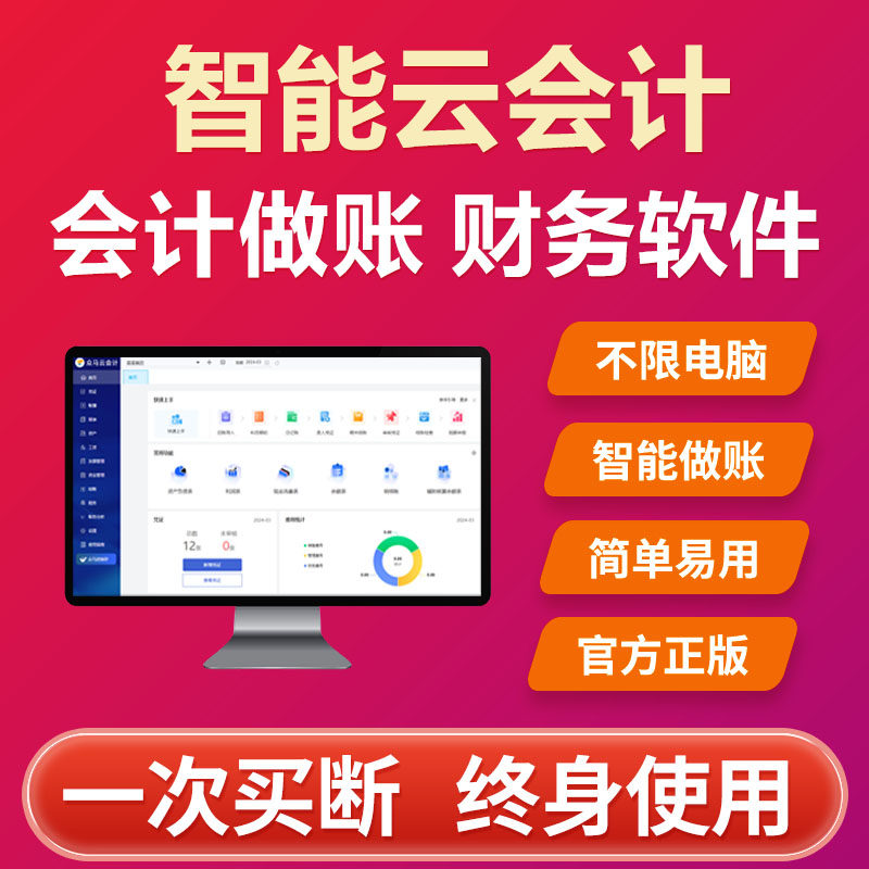 财务软件云会计众马出纳管理企业网络单机版代理记账内账做账系统