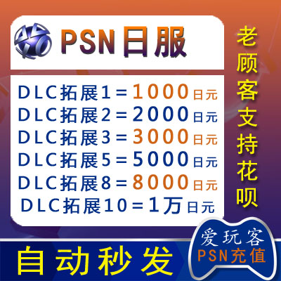 PSN日服充值卡1000 2000 3000 5000 8000 1万日元PSVPS5PS4兑换码