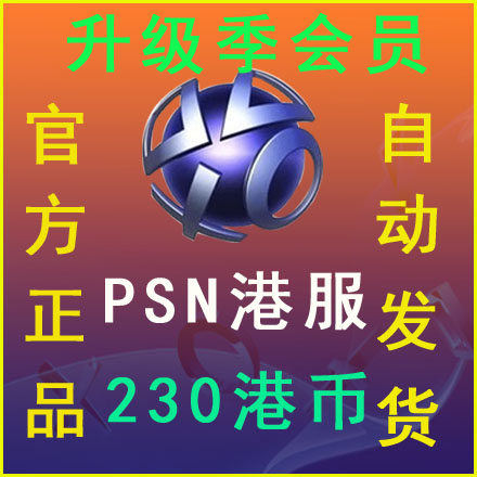 二档季卡 PS5/PS4 PSN港服升级会员Extra 3个月 90天兑换码充值