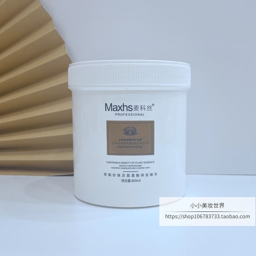 麦科丝珍珠修护发膜修护发质护理