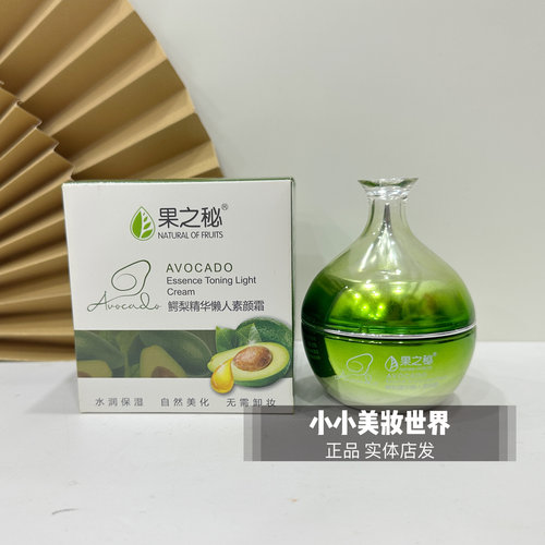 正品果之秘鳄梨精华懒人素颜霜60g 补水保湿遮瑕提亮肤色素颜霜