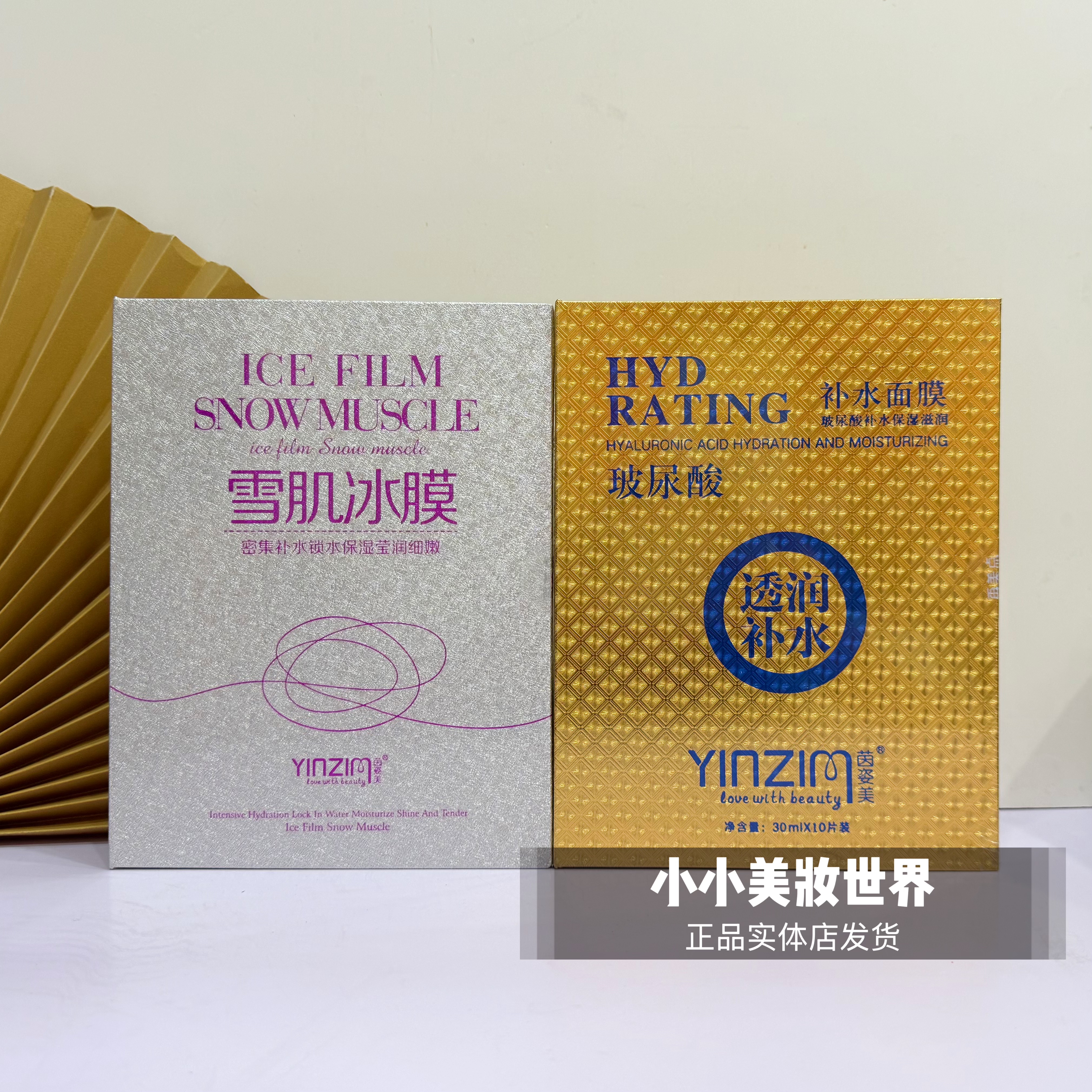 3盒100茵姿美密集补水蚕丝冰膜面膜锁水保湿莹润嫩肤面膜贴10片装