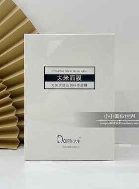 Dami大米面膜天丝沁润补水保湿修护面膜女润泽滋养温和公仆面膜