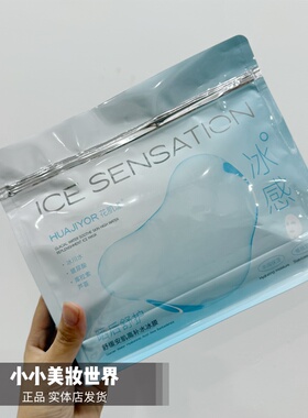 花肌漾晒后舒护补水冰膜冰川水玻尿酸持久锁水保湿冰感面贴膜10片