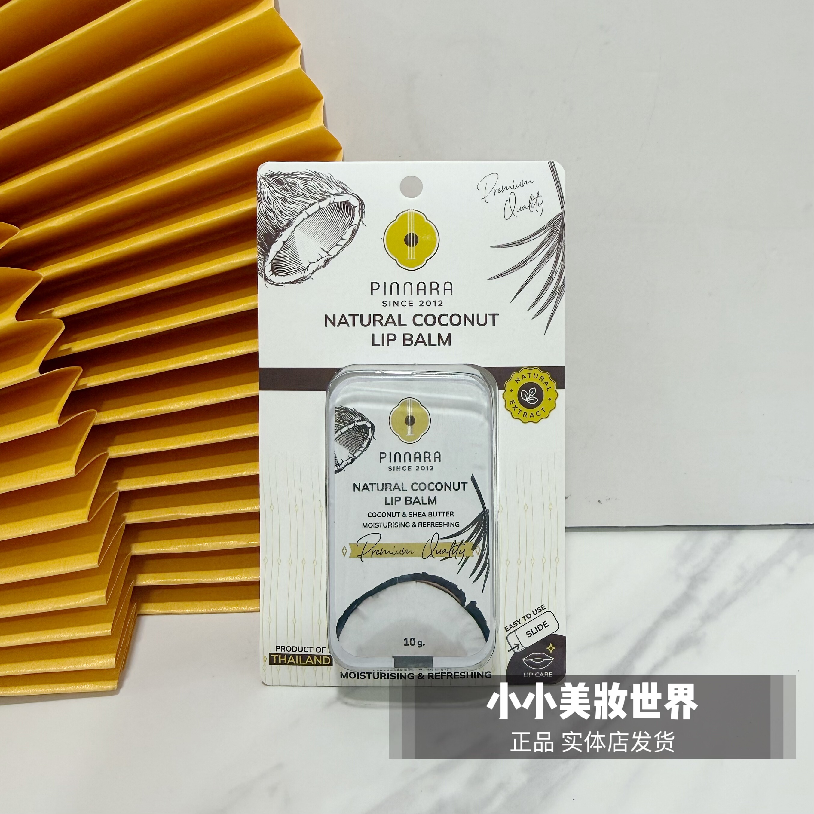 泰国原装进口宾那拉椰子油护唇膏清爽保湿润唇膏防干不油腻正品