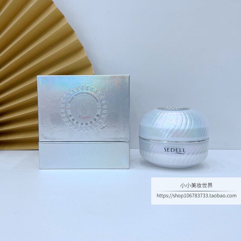 sedell诗黛尔珍珠肽养肤轻容霜亮肤色遮瑕补水小小101素颜霜抖音,美容护肤/美体/精油,身体乳/霜,淘宝优惠券,粉丝福利购,淘宝优惠卷